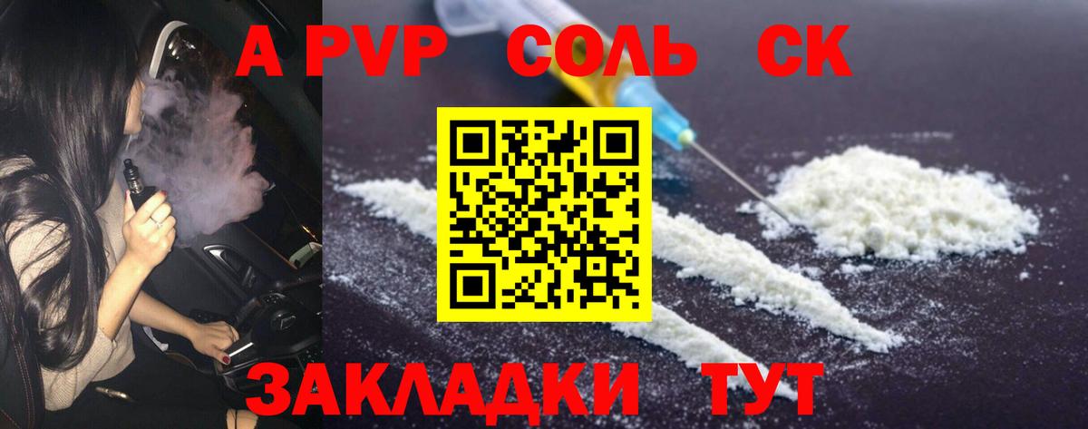 Елизово  Alpha PVP Crystall  Alfa_PVP Соль  Вход с VPN 
