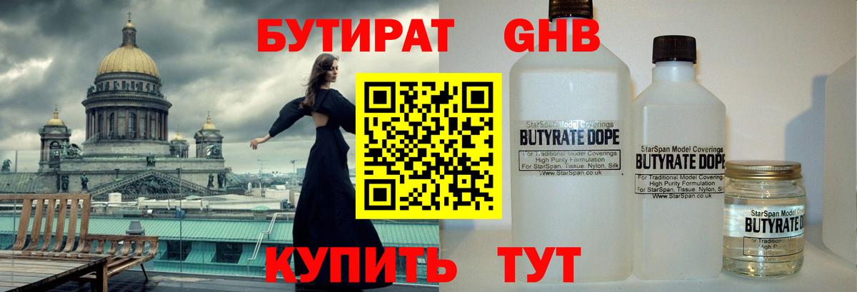 БУТИРАТ 99% Елизово