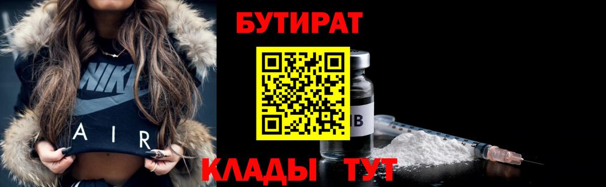 БУТИРАТ  Вход с VPN  Елизово  БУТИРАТ жидкий экстази 