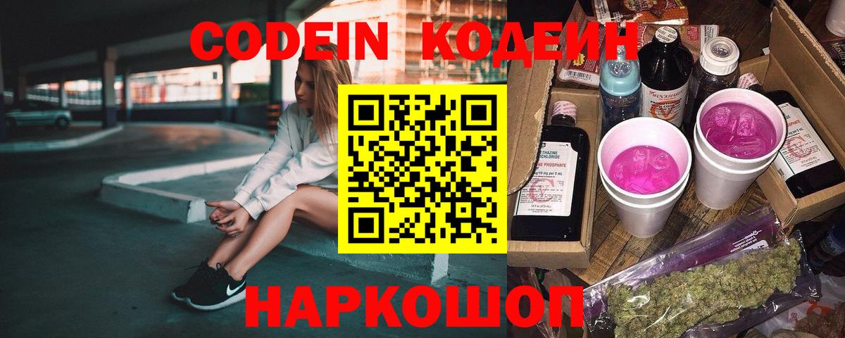 Codein Purple Drank Елизово