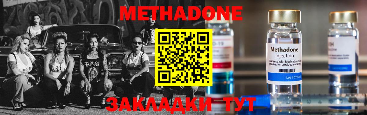 Метадон кристалл  Вход с VPN  Елизово  Метадон VHQ 