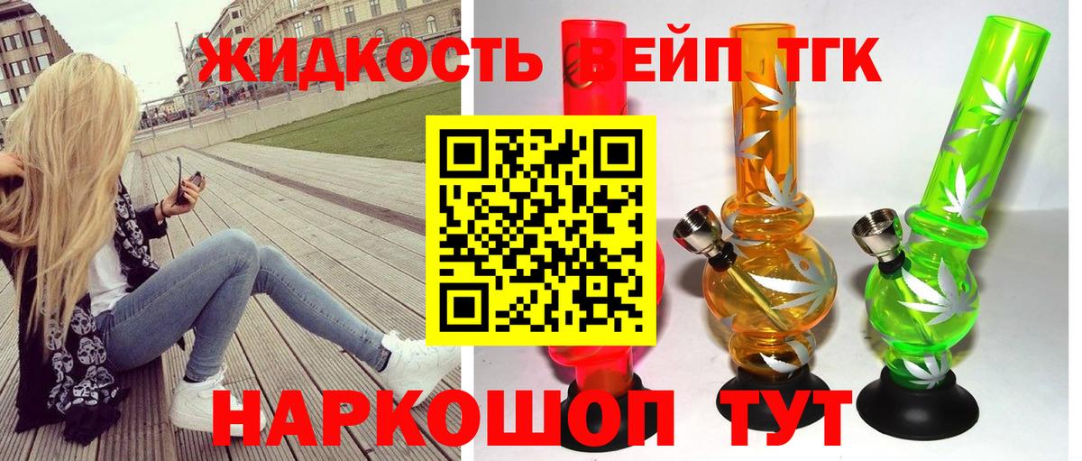 ТГК вейп с тгк Елизово